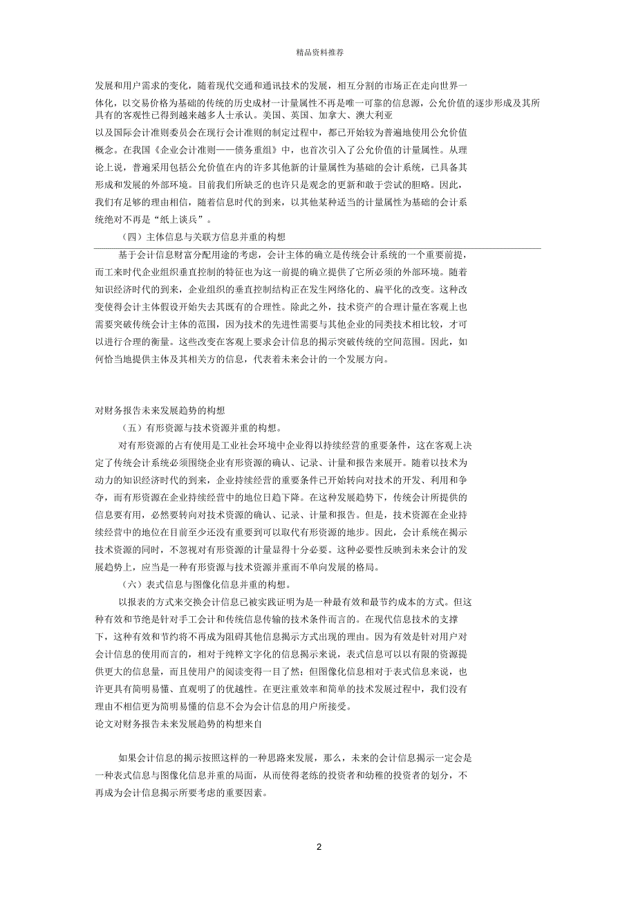 对财务报告未来发展趋势的构想_第2页