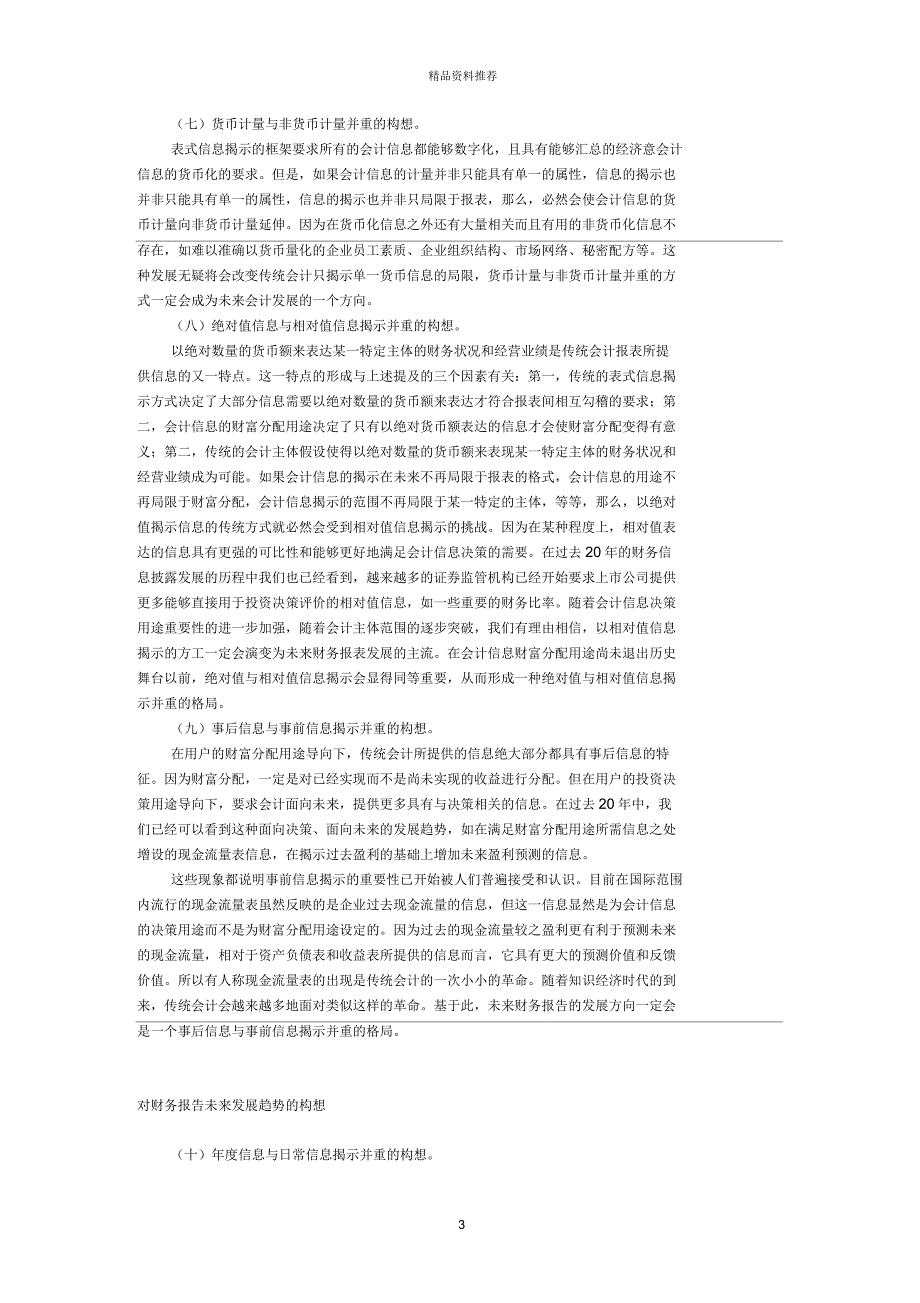 对财务报告未来发展趋势的构想_第3页