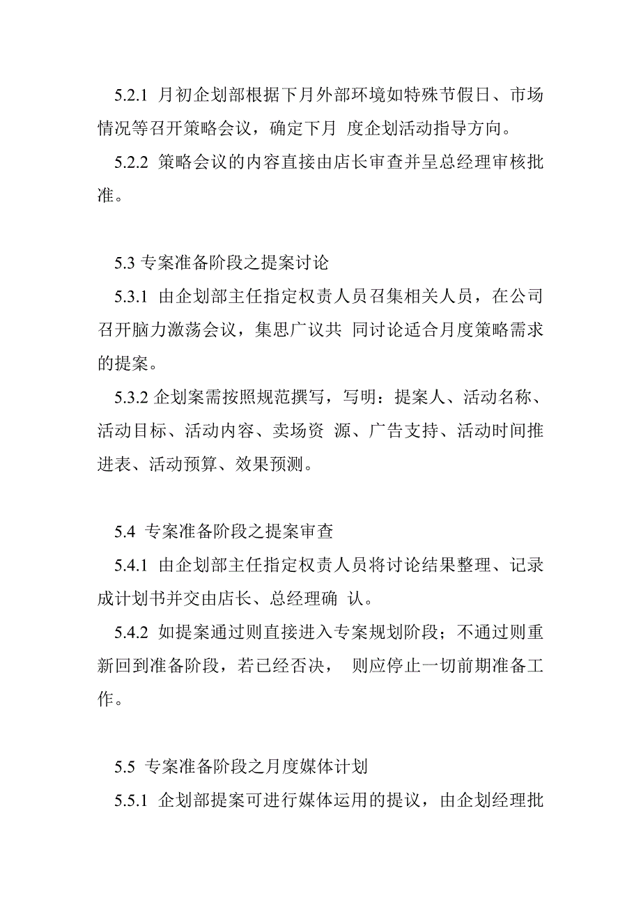 促销专案设计规划管理程序.doc_第2页