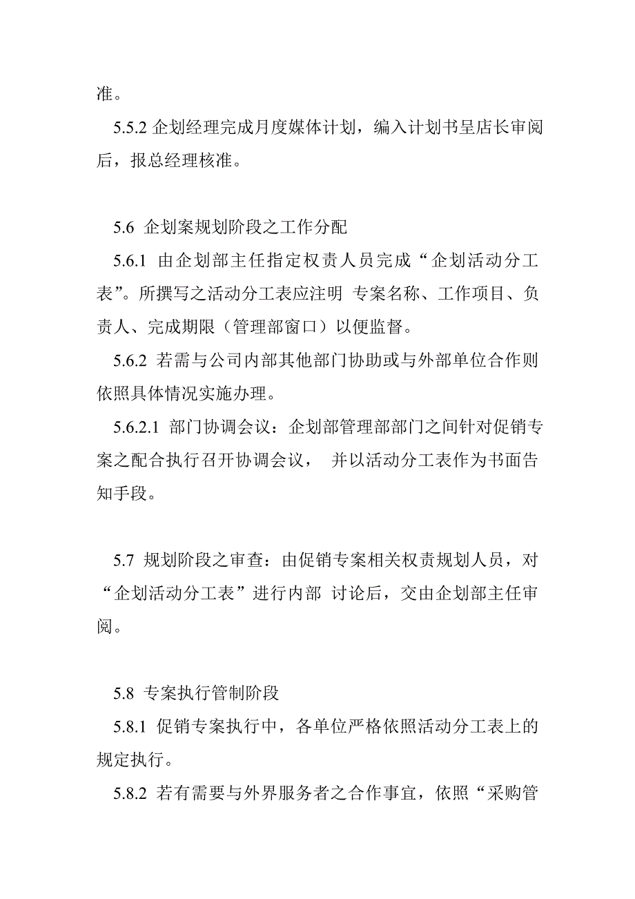 促销专案设计规划管理程序.doc_第3页