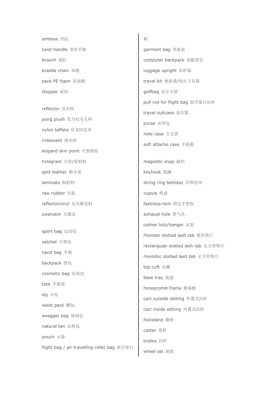 箱包专业英语词汇_第2页