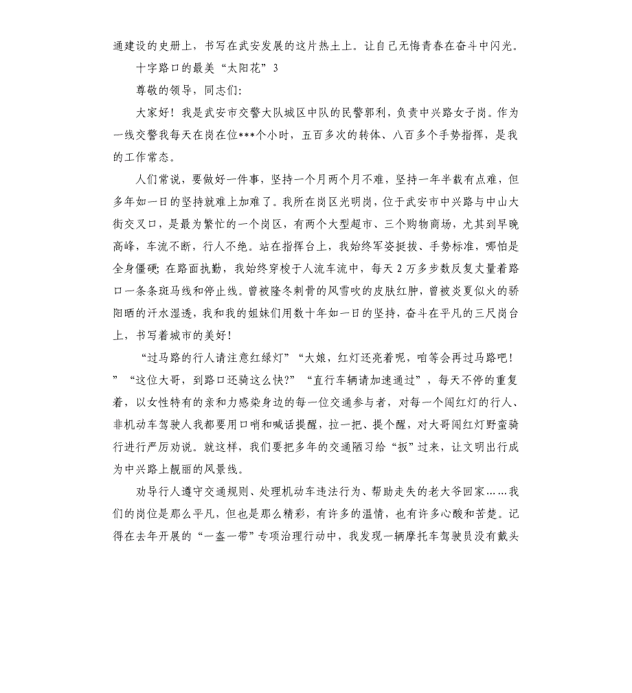 青春永向党青年勇向前11篇模板_第4页