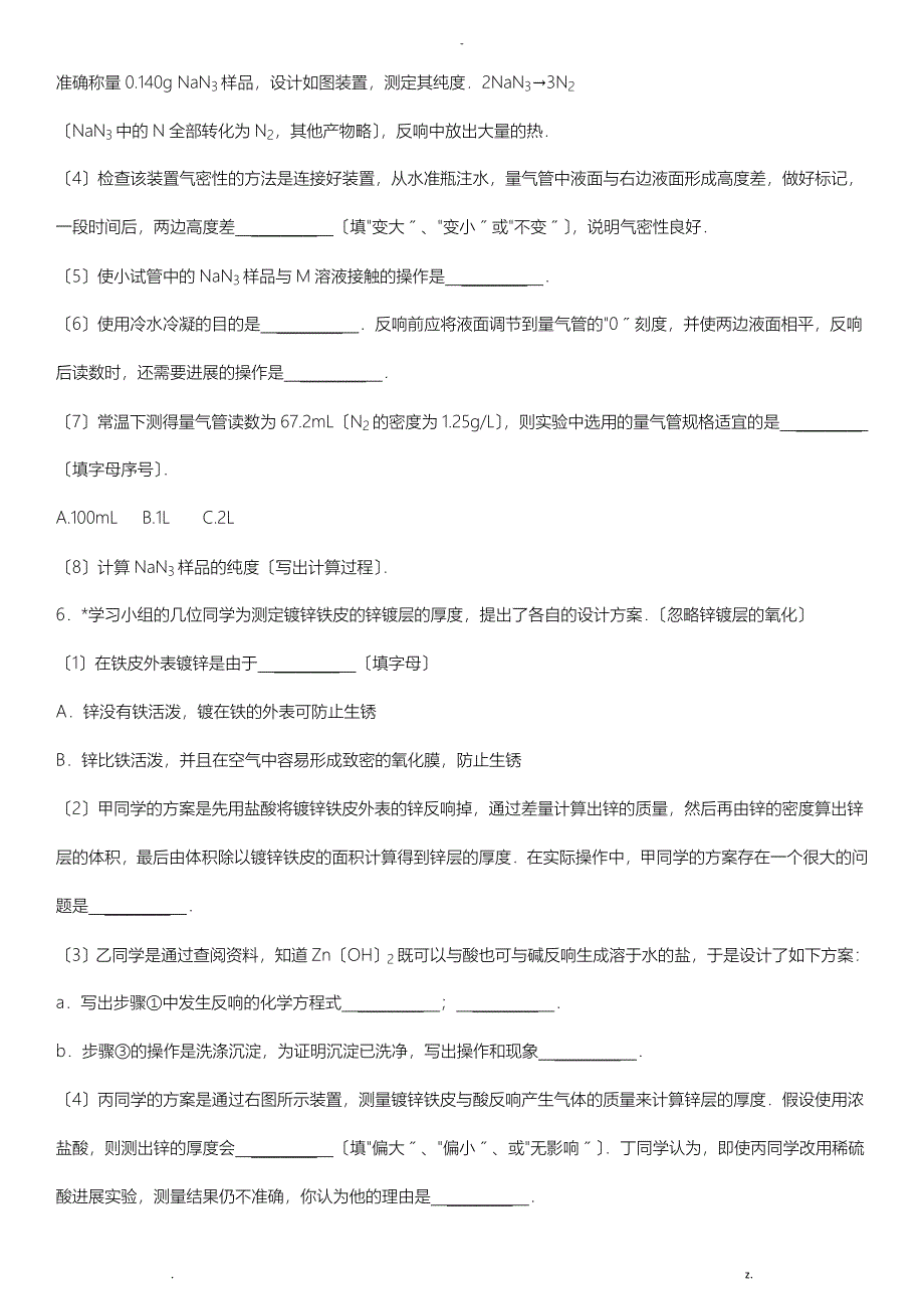 量气管和连通管的解题方法_第3页