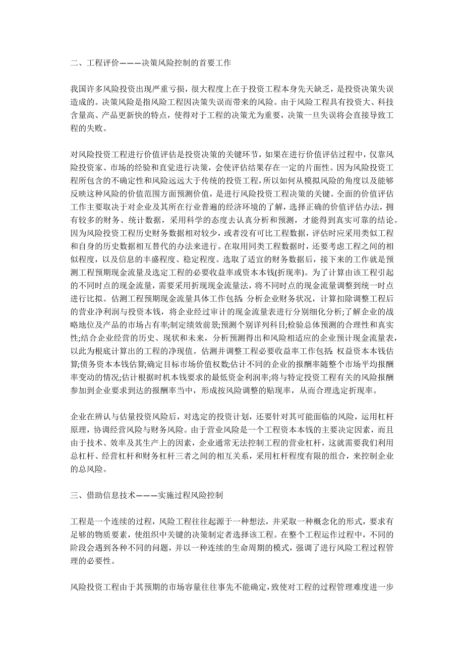 风险投资运作中管理风险的控制研究 3900字_第2页