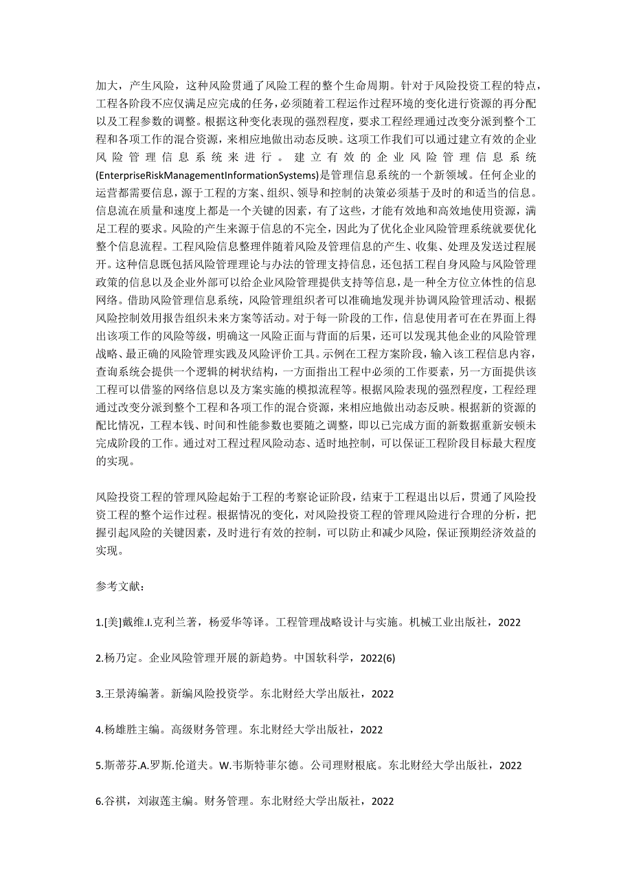 风险投资运作中管理风险的控制研究 3900字_第3页