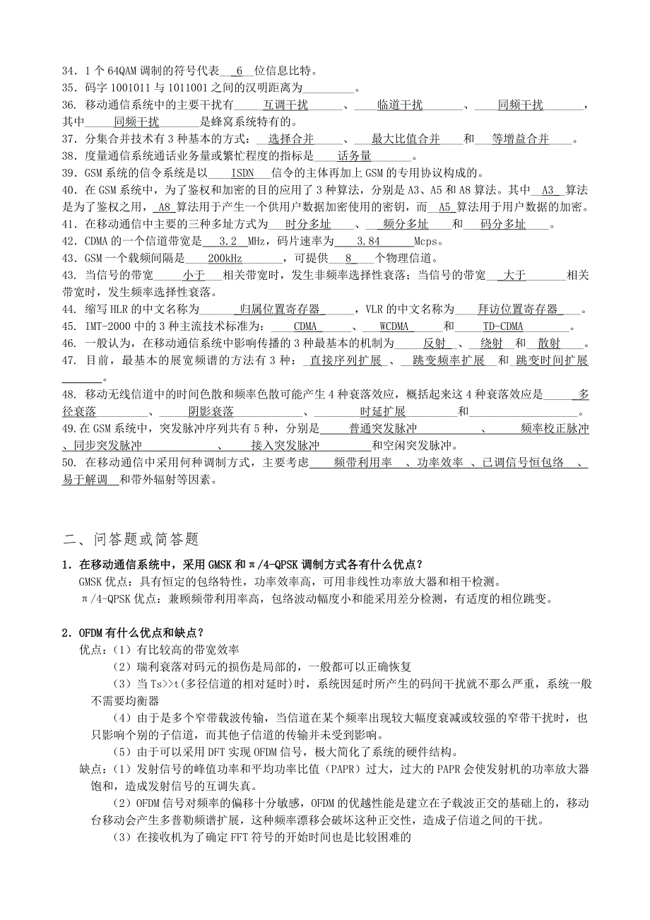 南昌大学移动通信参考题库一_第2页