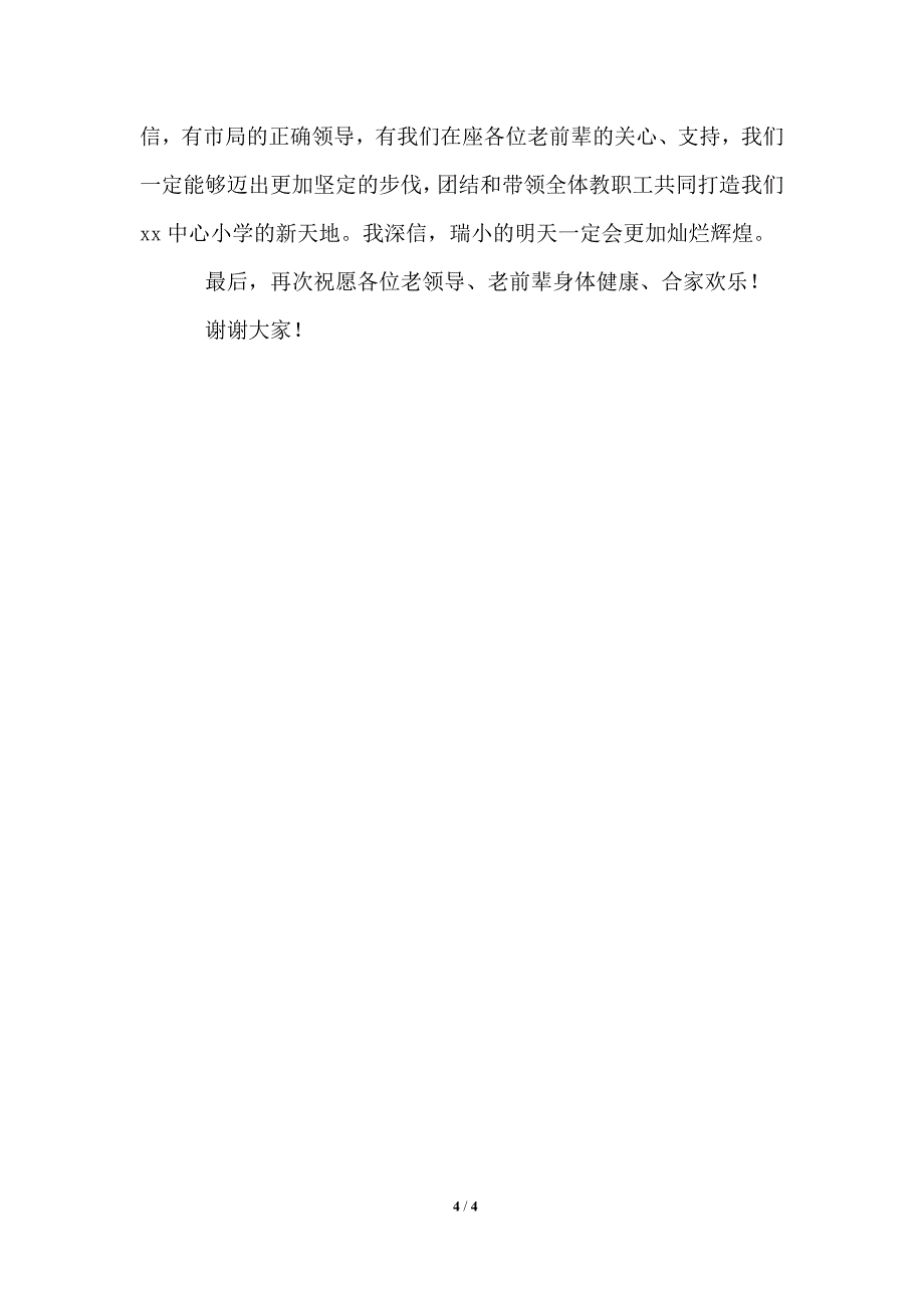 在学校重阳节座谈会上的讲话_第4页