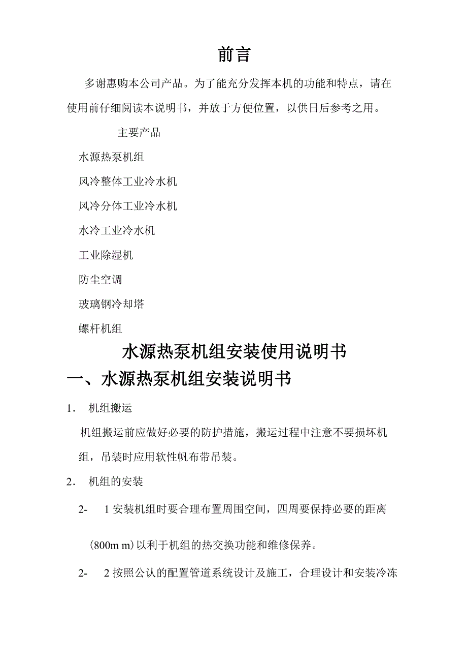 水源热泵使用说明书_第3页