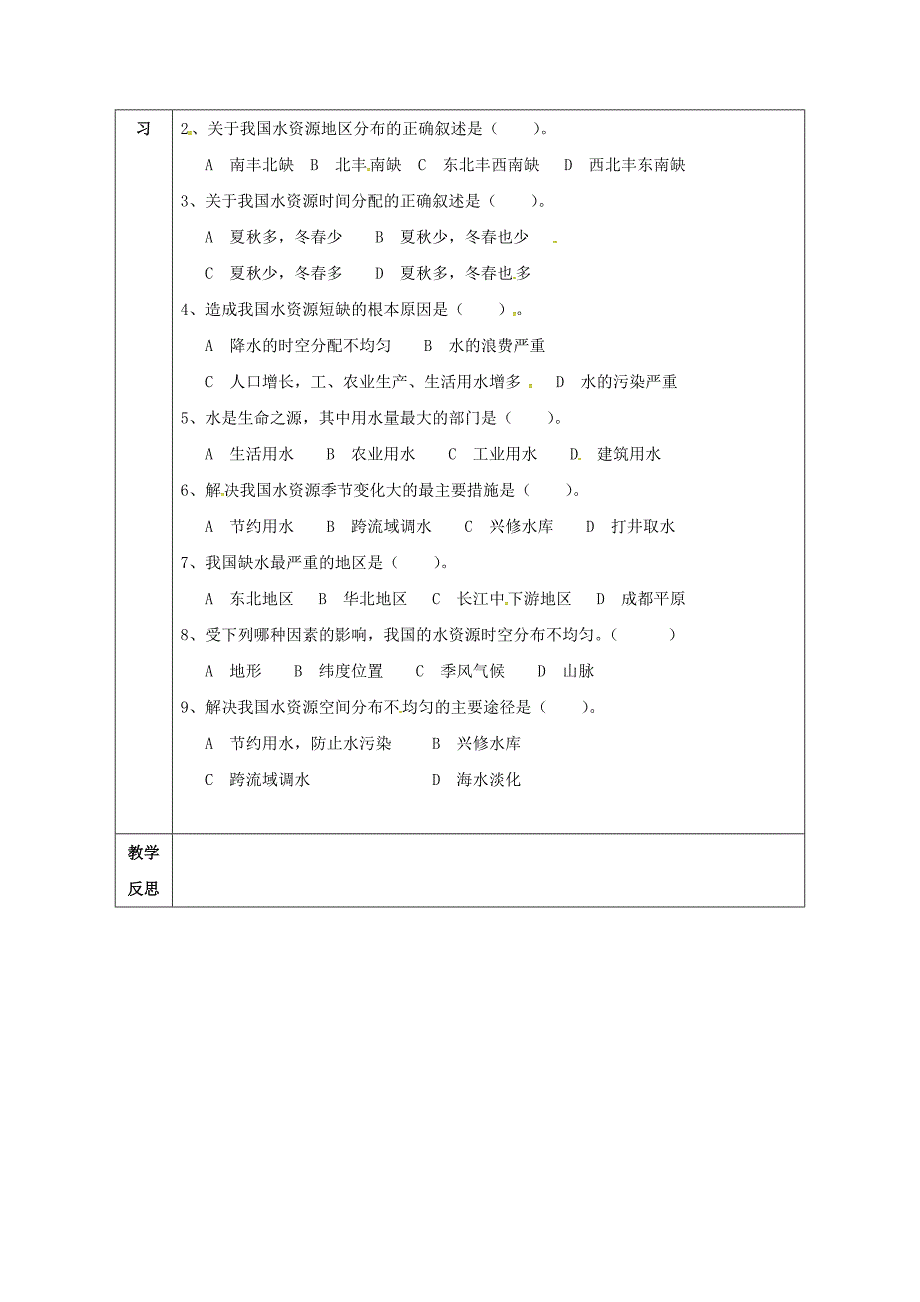 新版辽宁省辽阳市八年级地理上册3.3水资源学案新版新人教版_第3页