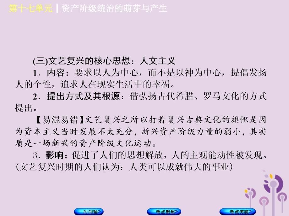 （呼和浩特专版）2018年中考历史复习 第十七单元 资产阶级统治的萌芽与产生课件 岳麓版_第5页