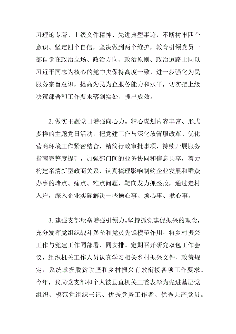 2023年县数据资源管理局关于年工作情况和2023年工作安排范文_第2页