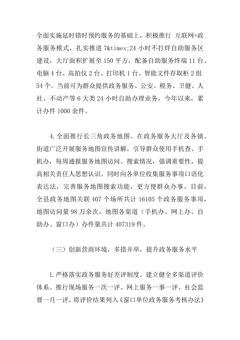 2023年县数据资源管理局关于年工作情况和2023年工作安排范文_第4页