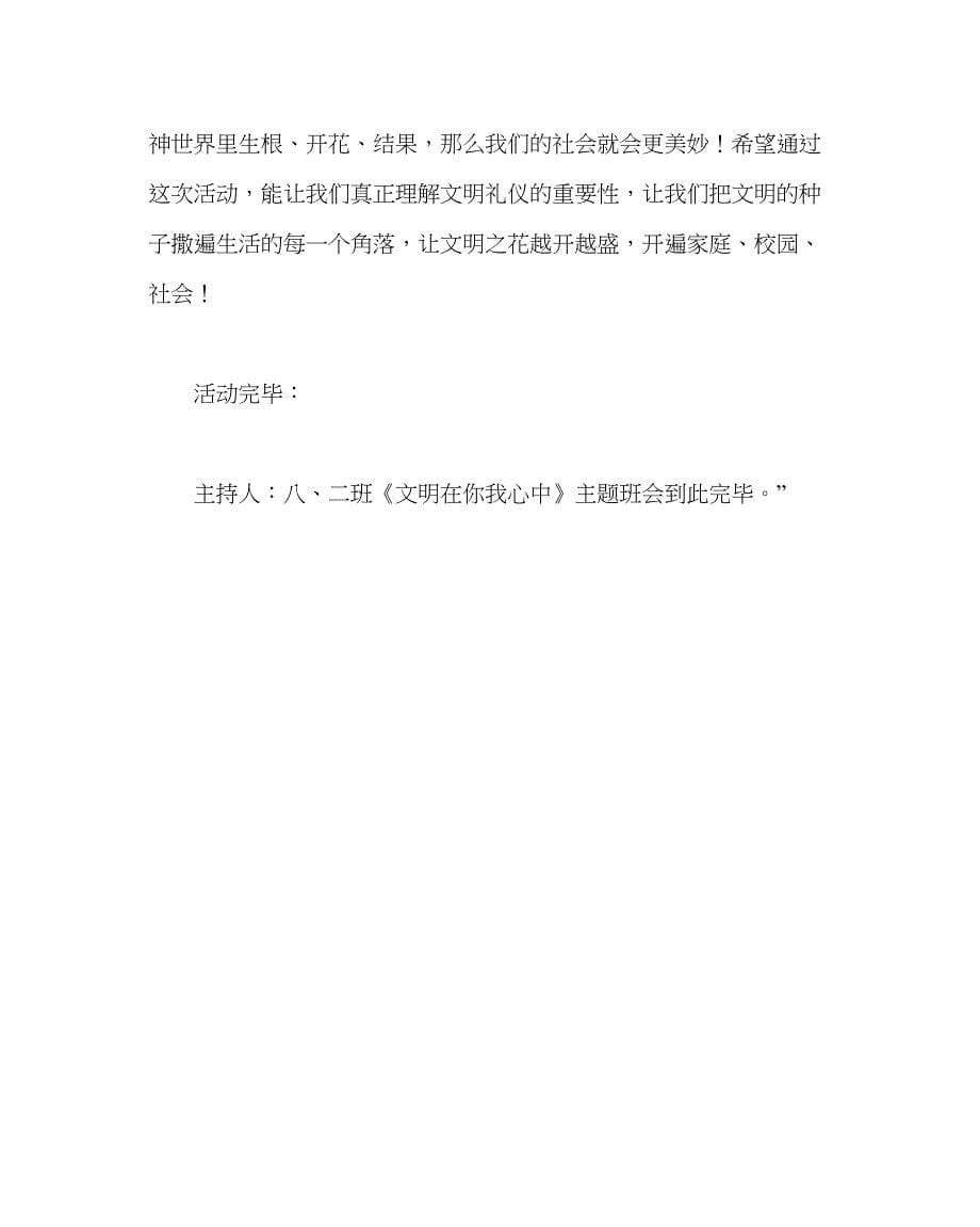 2023主题班会教案文明在你我心中主题班会教案.docx_第5页