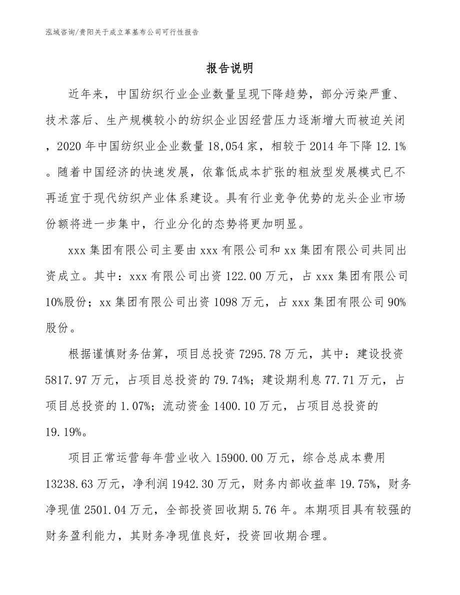 贵阳关于成立革基布公司可行性报告_第2页