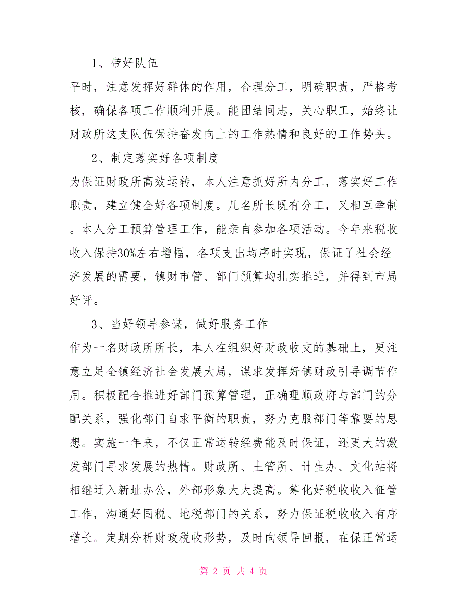 财政所所长个人总结财政所长个人工作总结_第2页