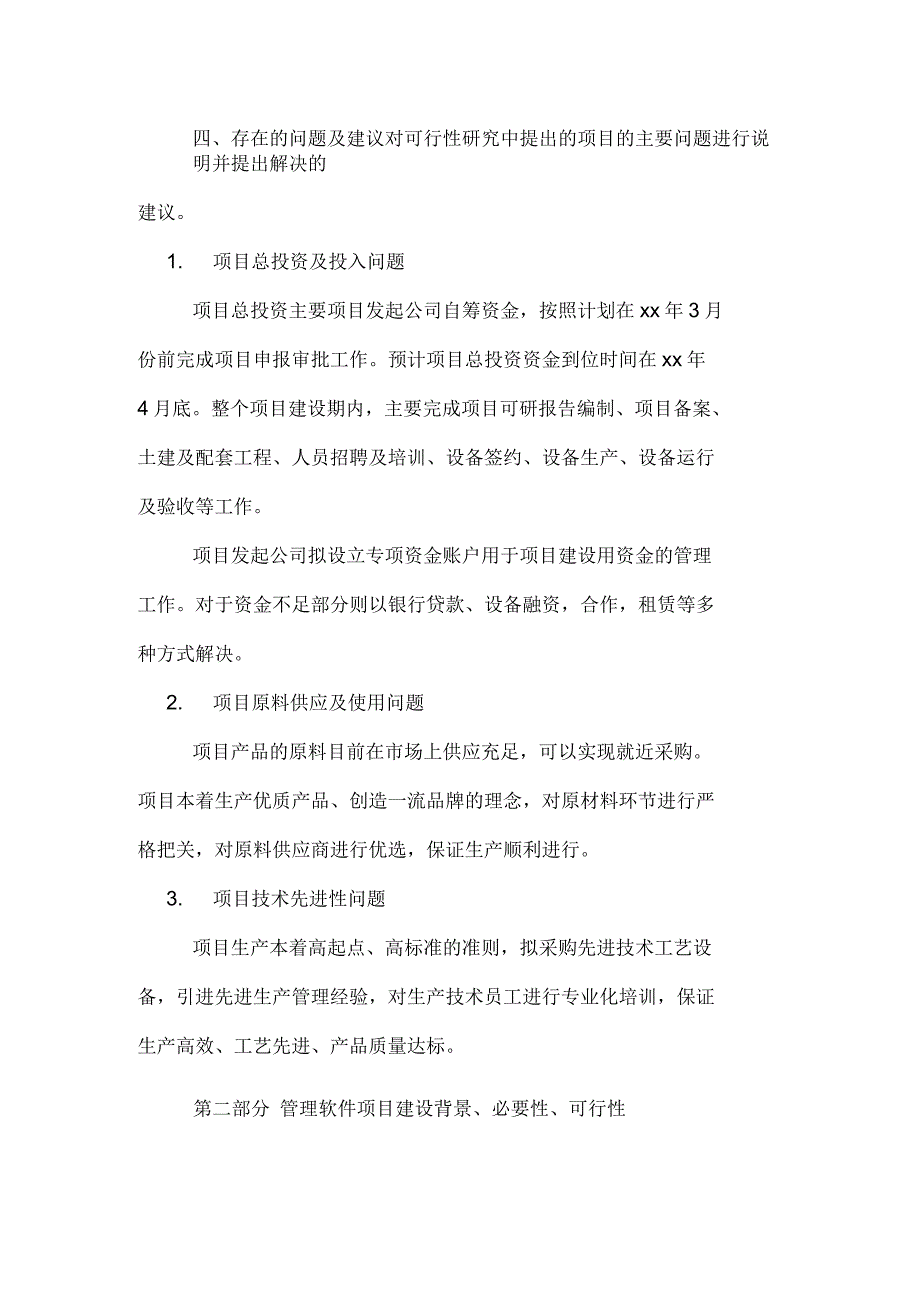 管理软件项目可行性研究报告_第4页