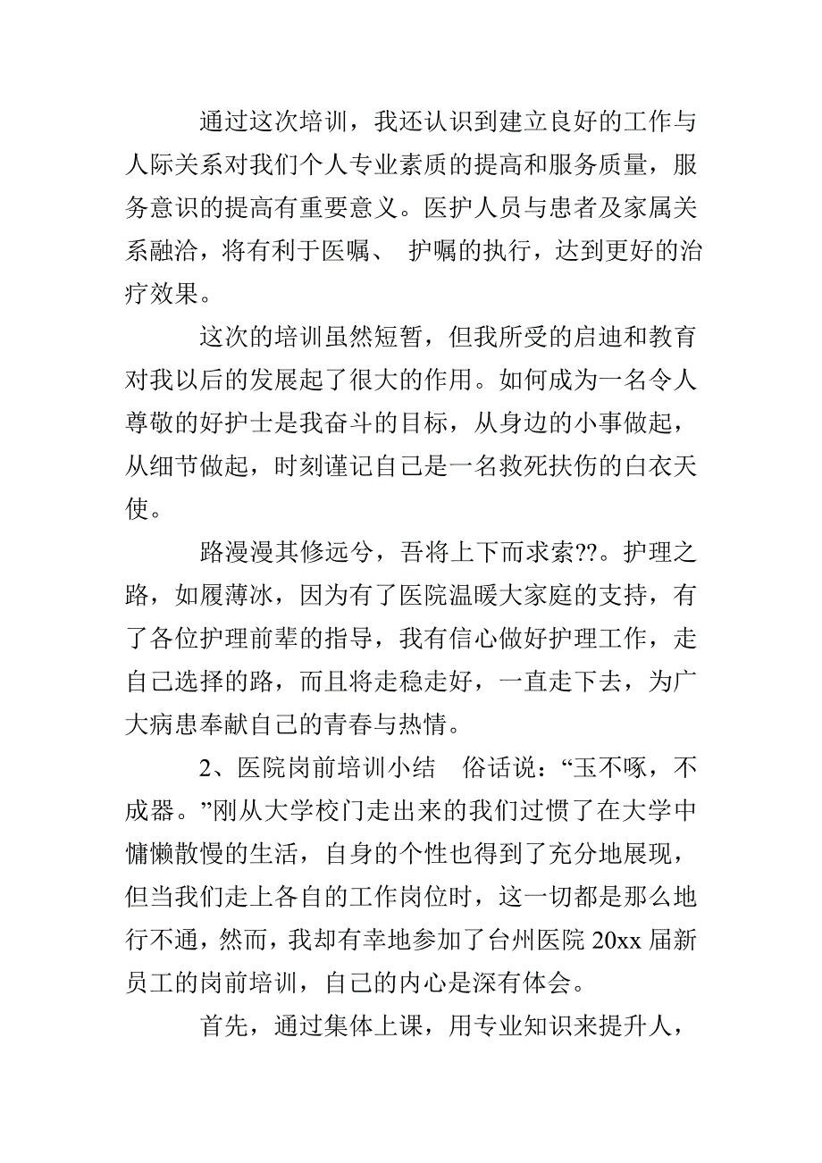 医院岗前培训工作总结_第3页