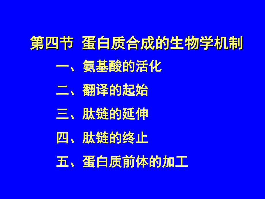 第二讲生物信息的传递下从mRNA到蛋白_第2页