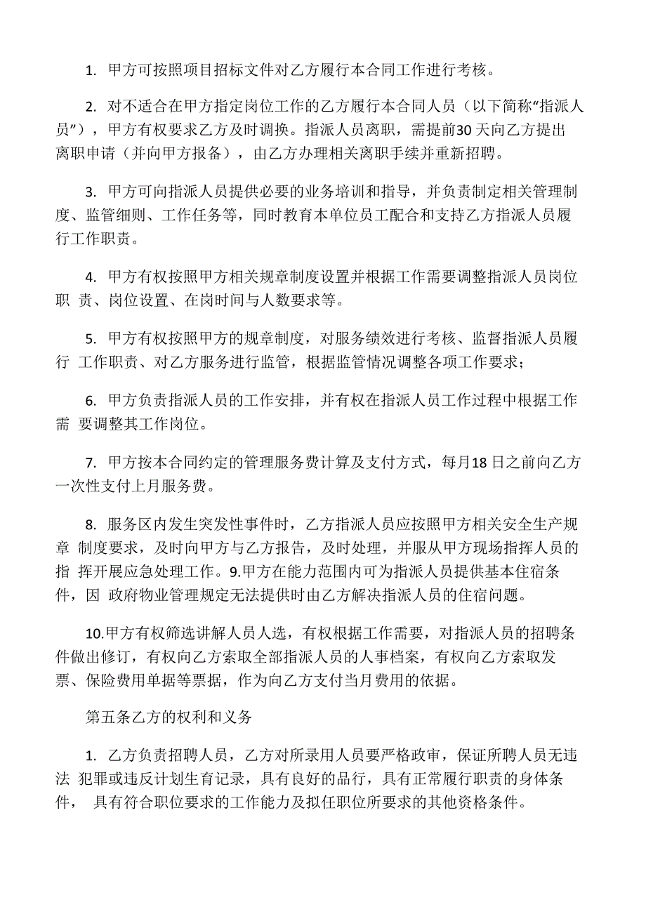 服务外包人员服务合同模板_第4页