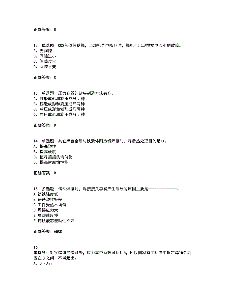 高级电焊工考试考试模拟卷含答案51_第3页