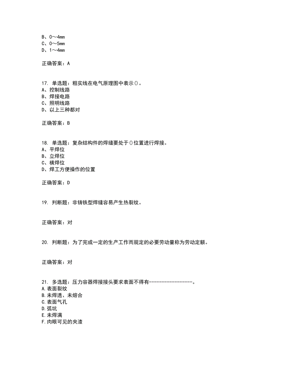 高级电焊工考试考试模拟卷含答案51_第4页