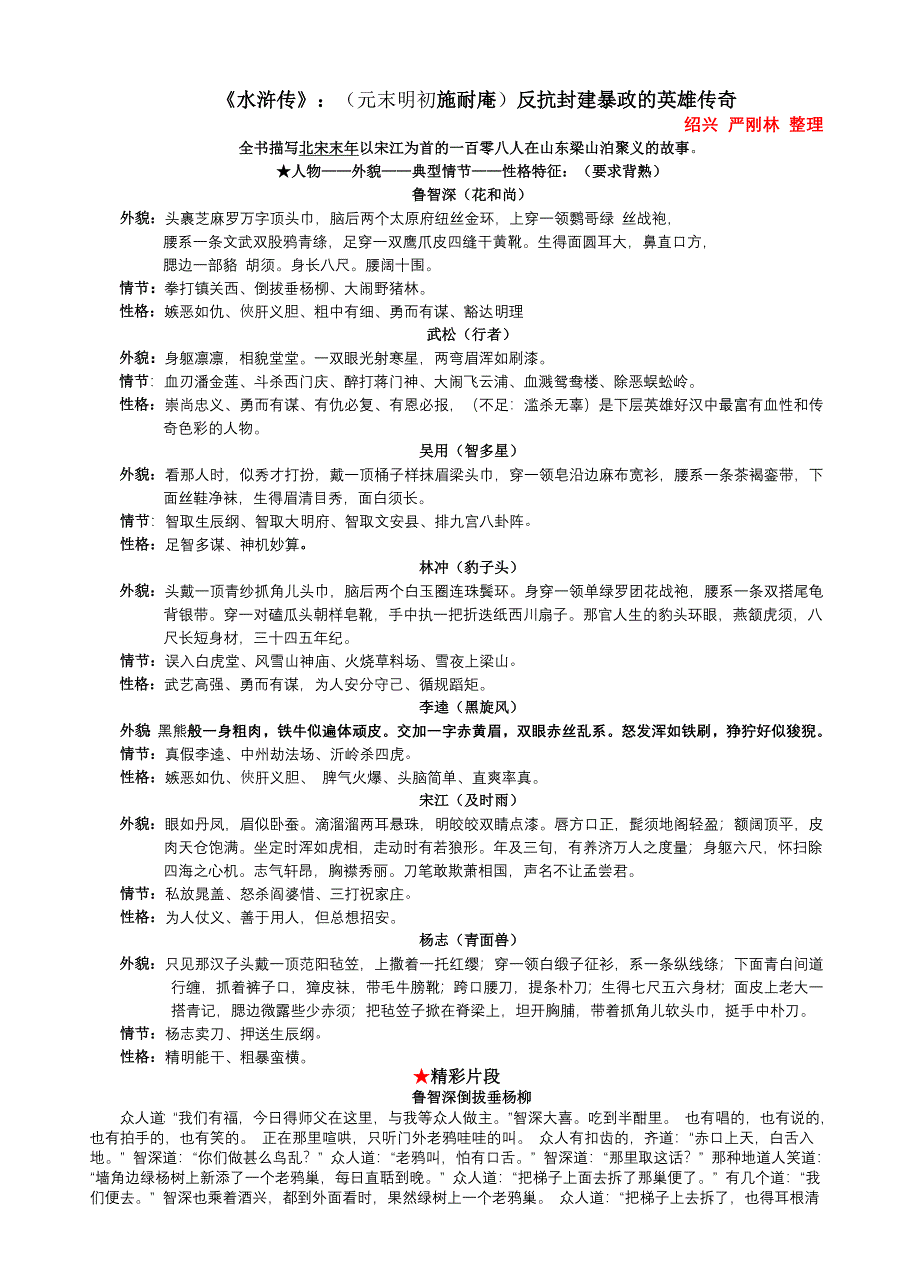 《水浒传》复习资料汇编.doc_第1页