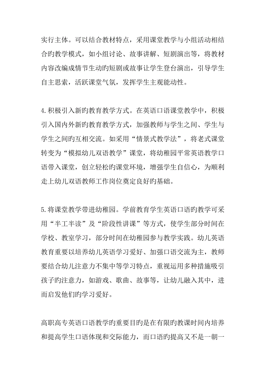 高职院校学前教育专业英语口语教学现状及发展对策研究精选教育文档_第4页