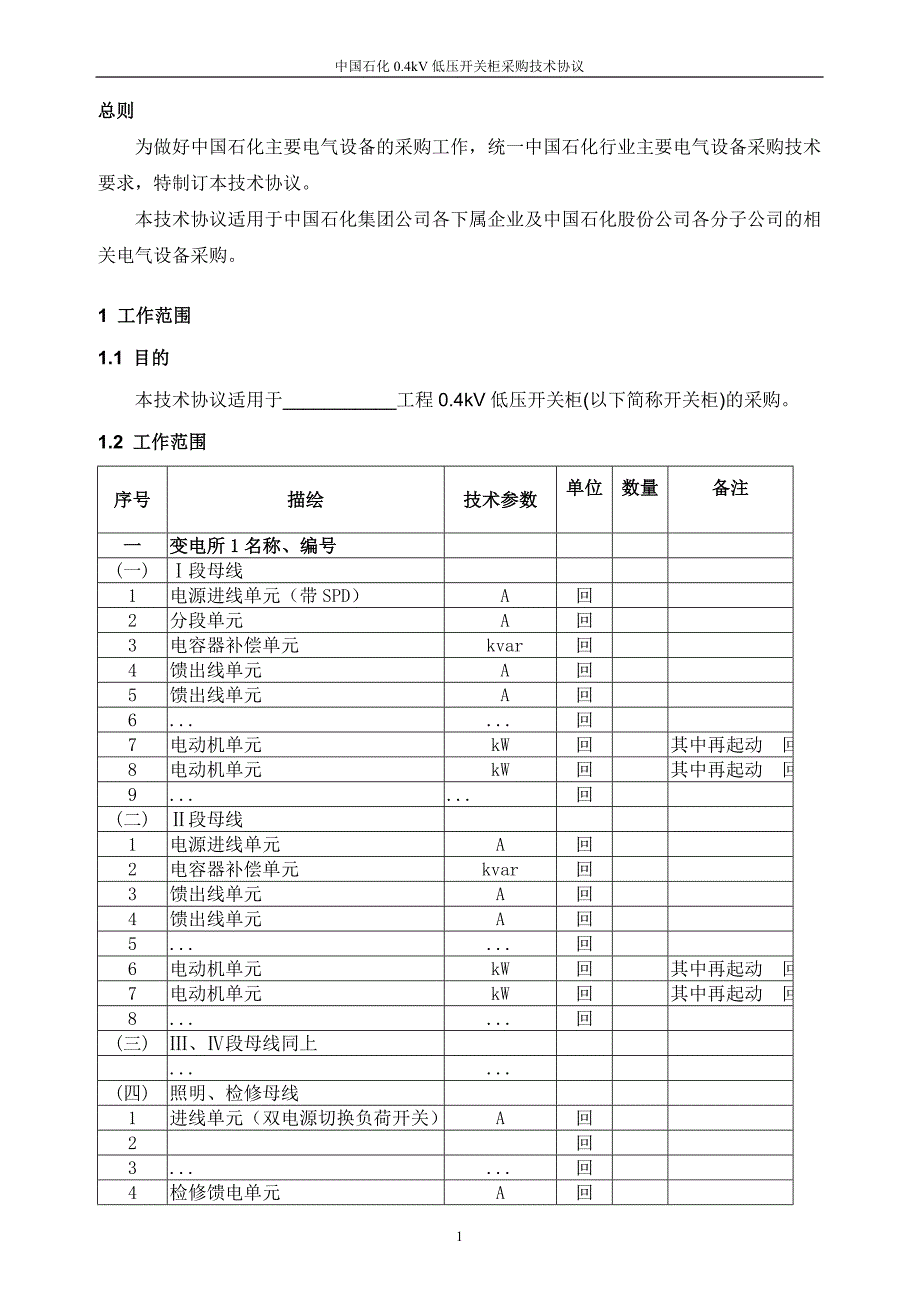 2022年GGD低压开关柜采购技术协议_第3页