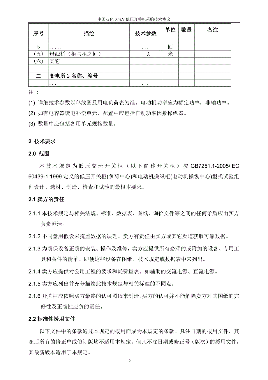 2022年GGD低压开关柜采购技术协议_第4页