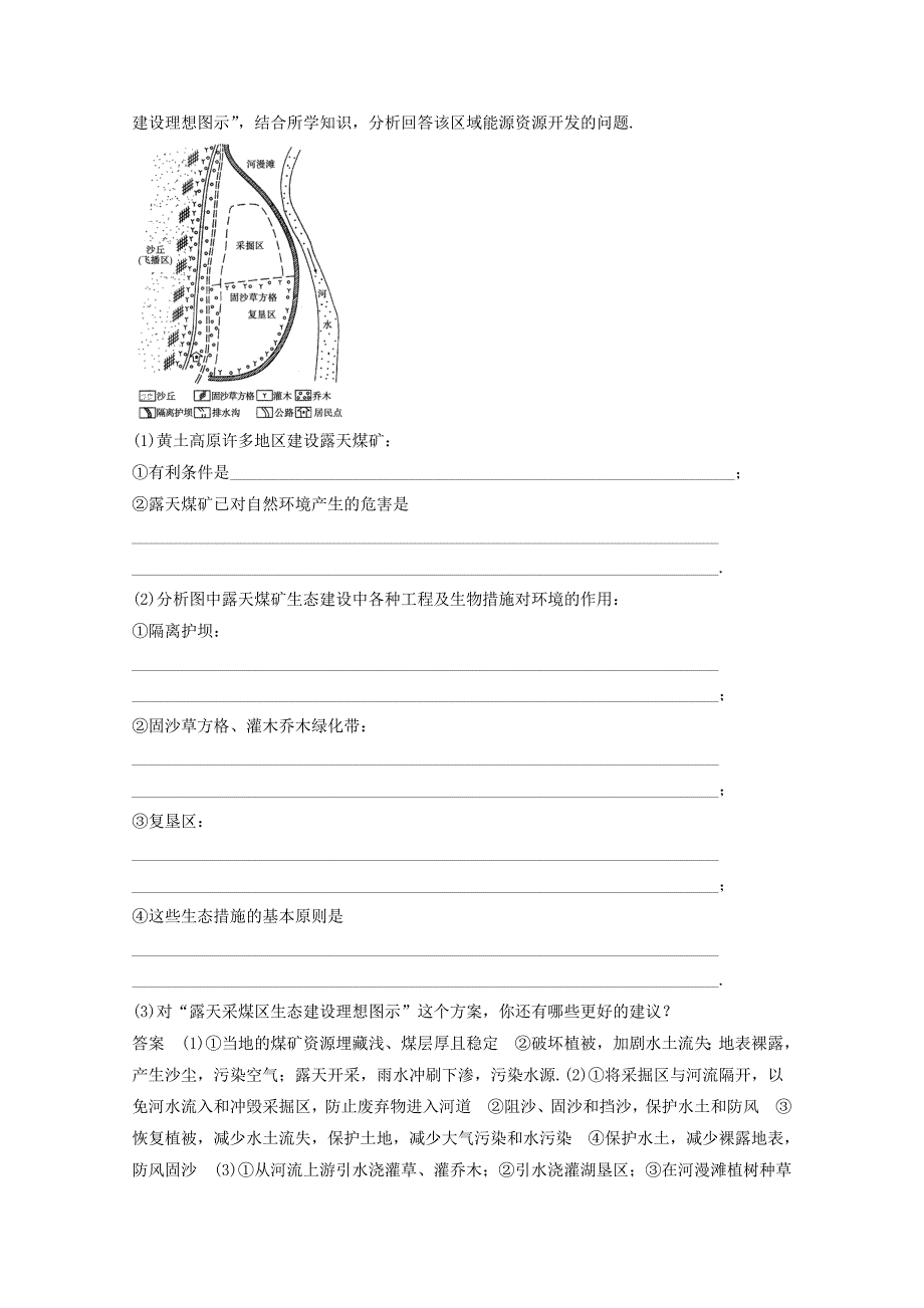 精编高中地理人教版必修3导学案 第三章 第一节 能源资源的开发──以我国山西省为例2_第3页