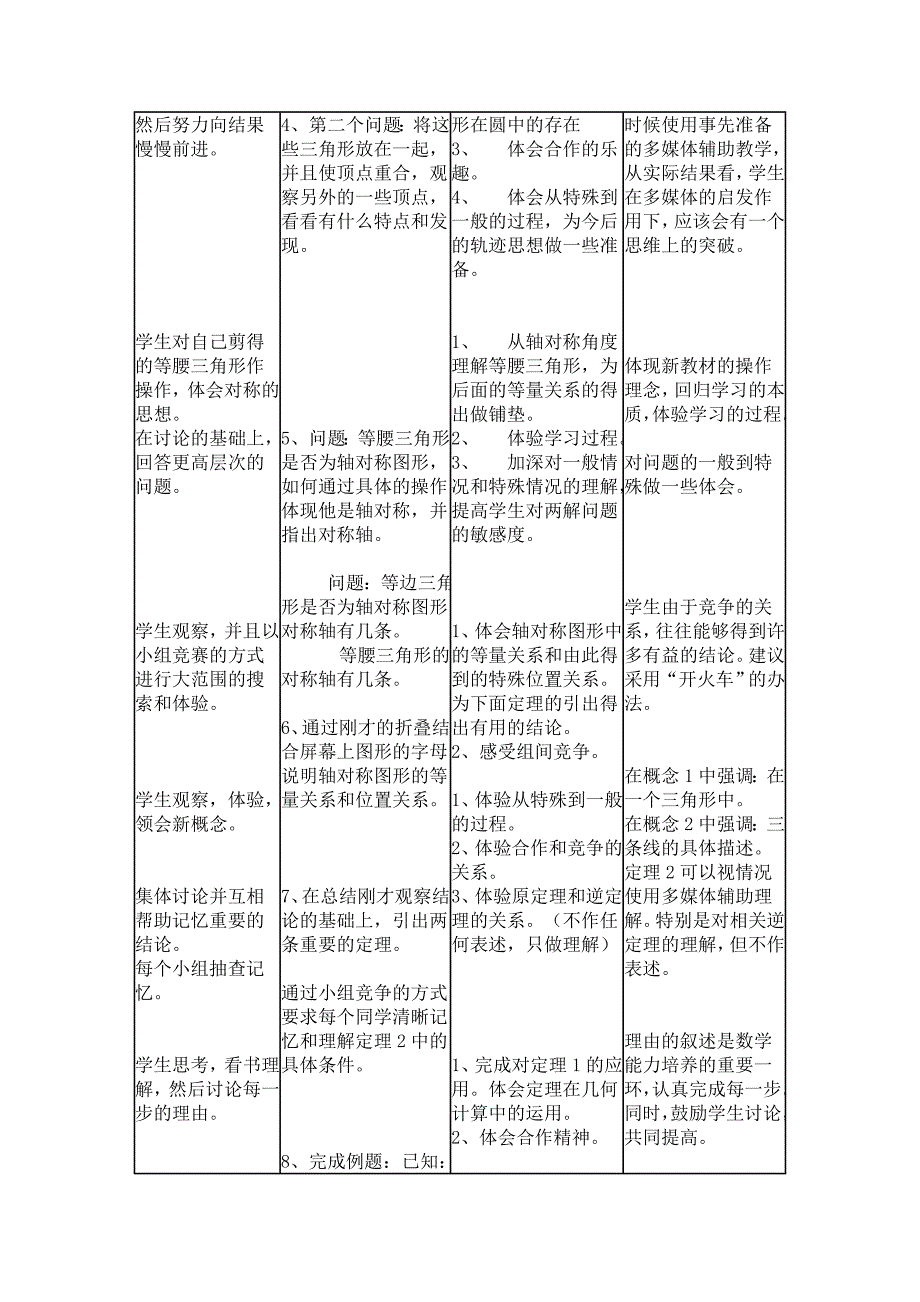 数学教材设计.doc_第4页