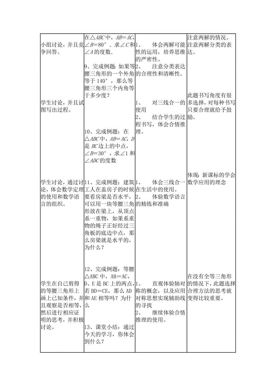 数学教材设计.doc_第5页