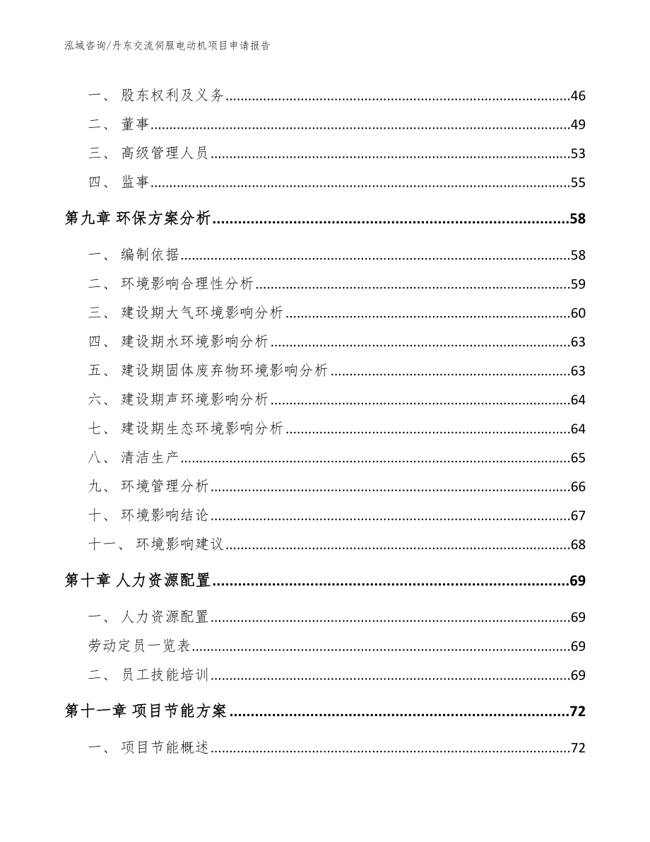 丹东交流伺服电动机项目申请报告_第3页