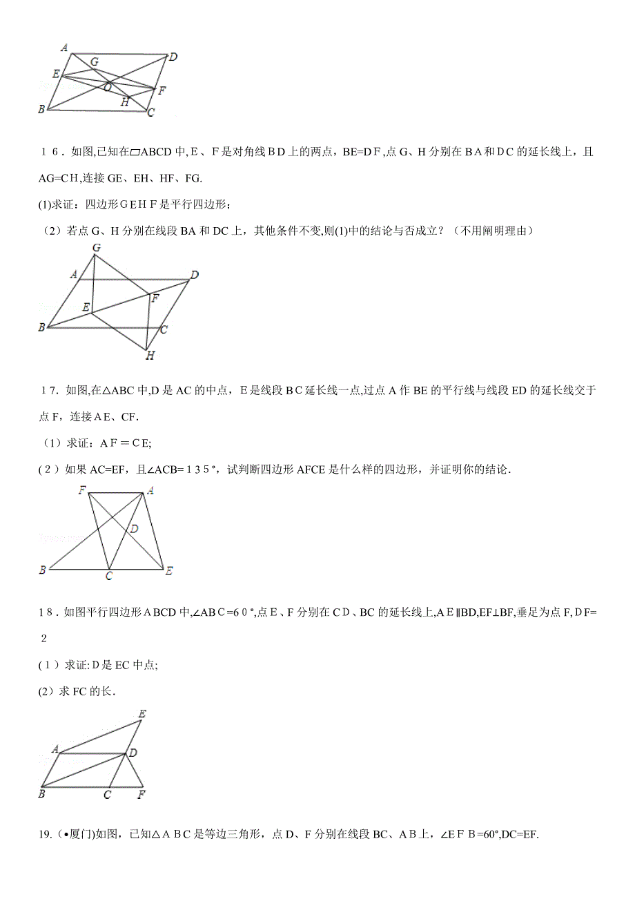 平行四边形性质和判定综合习题精选(答案详细)_第4页