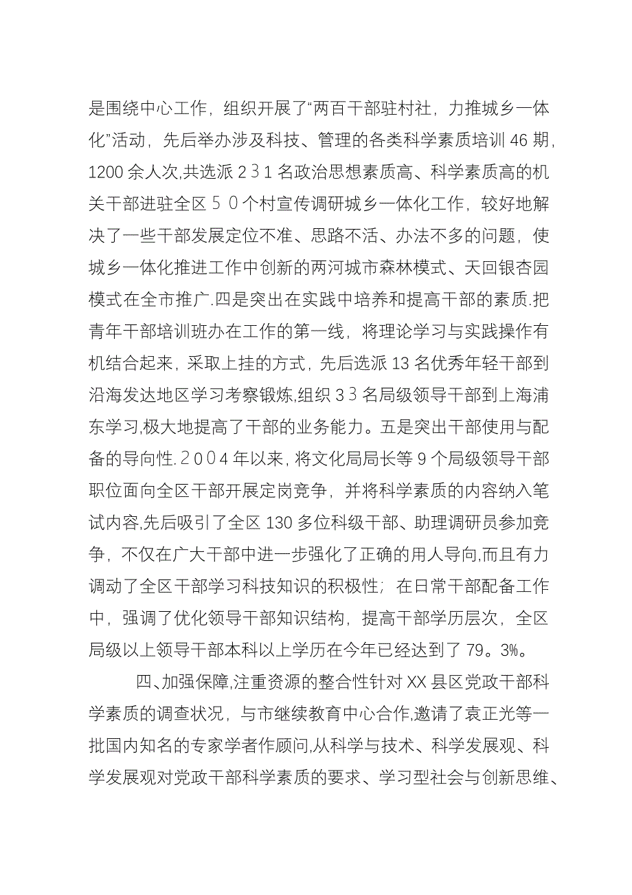 区科普示范XX县区复查典型材料_1.docx_第4页