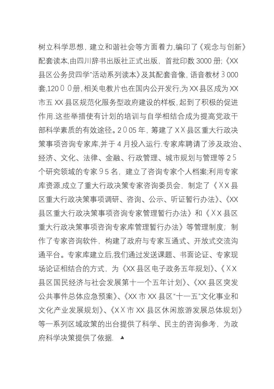 区科普示范XX县区复查典型材料_1.docx_第5页