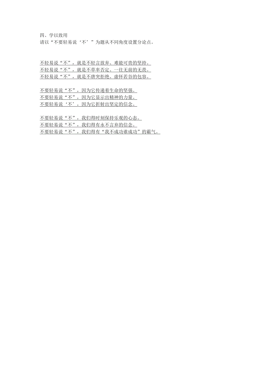 分论点的提取.doc_第3页