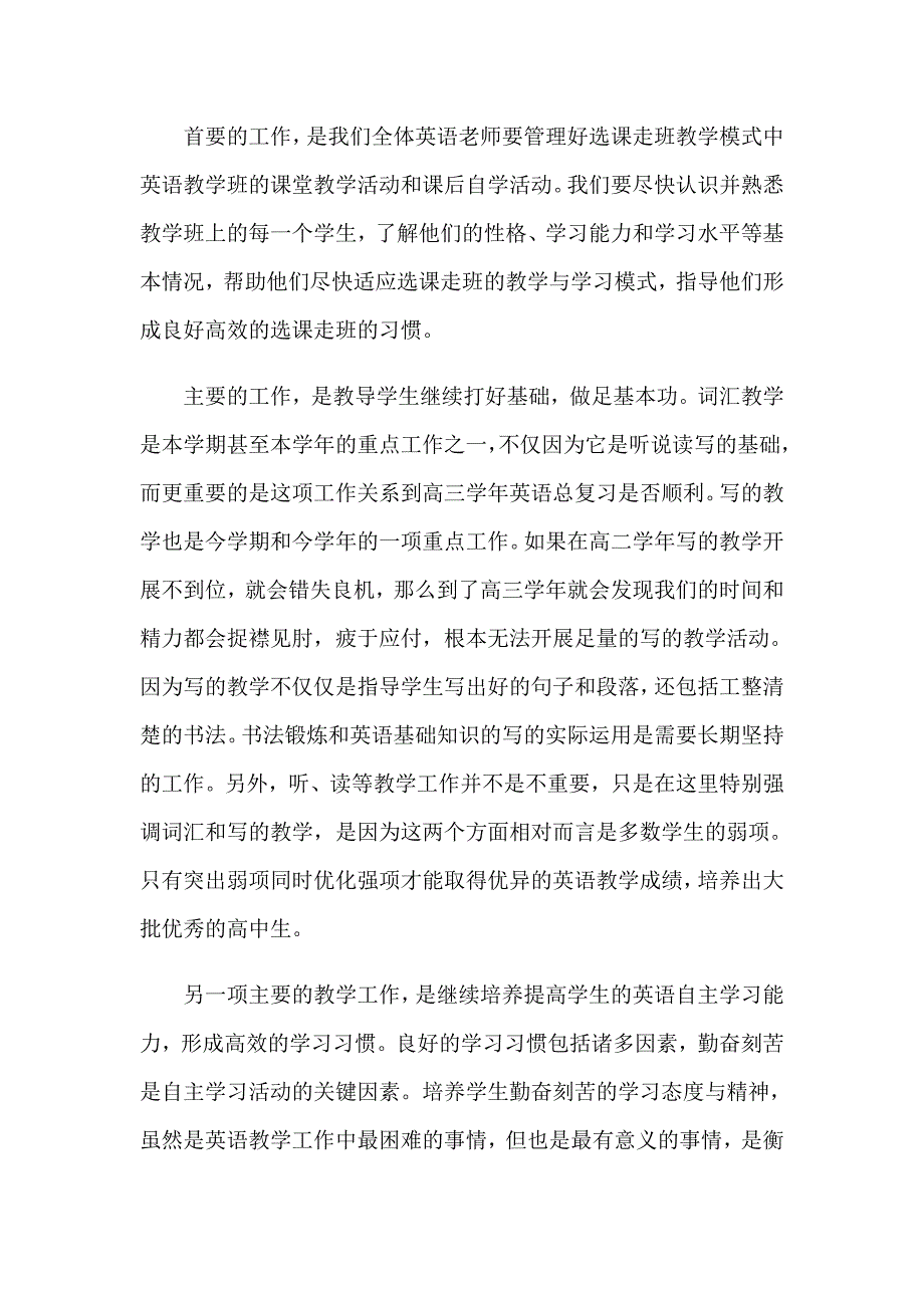 关于学期教学工作计划汇编八篇_第2页