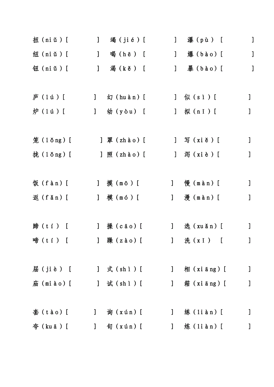 三年级形近字 （精选可编辑）.DOC_第2页