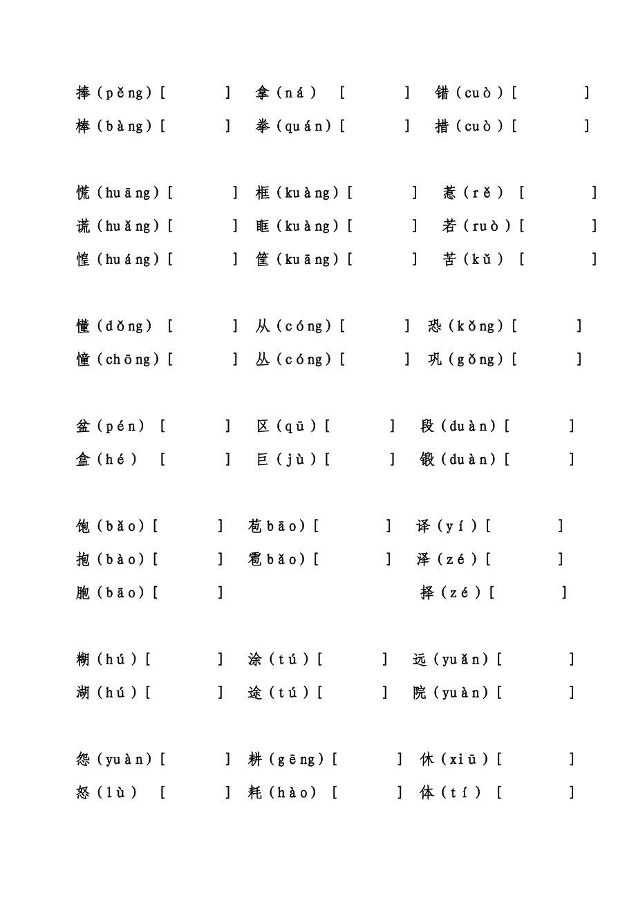 三年级形近字 （精选可编辑）.DOC_第4页