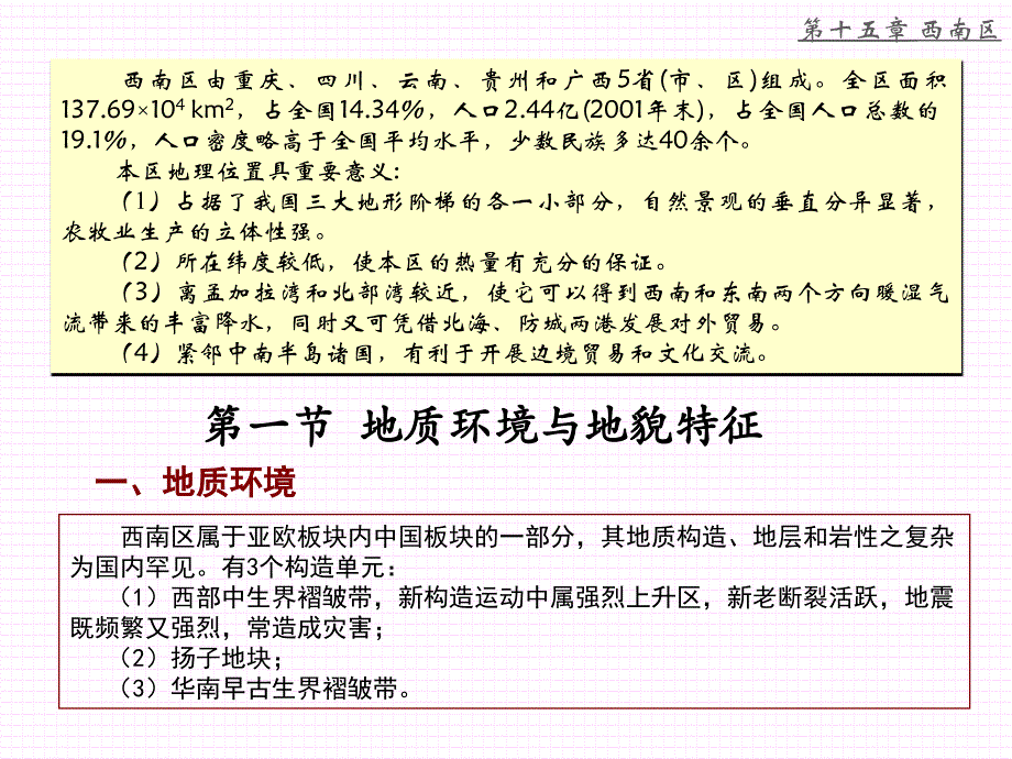 第十五章西南区_第4页