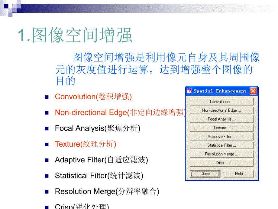 ERDAS图像增强处理_第3页