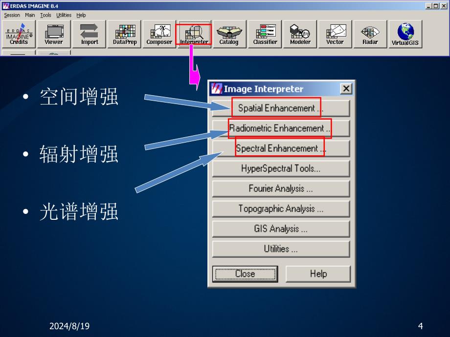 ERDAS图像增强处理_第4页