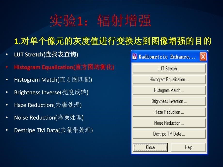 ERDAS图像增强处理_第5页