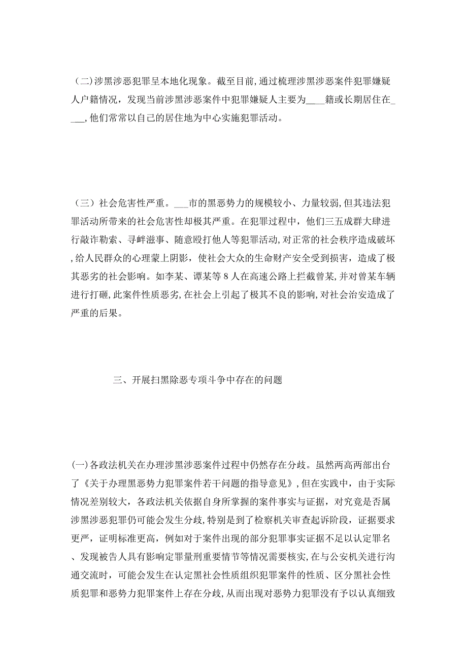 市检察院关于开展扫黑除恶专项斗争的调研论文_第3页