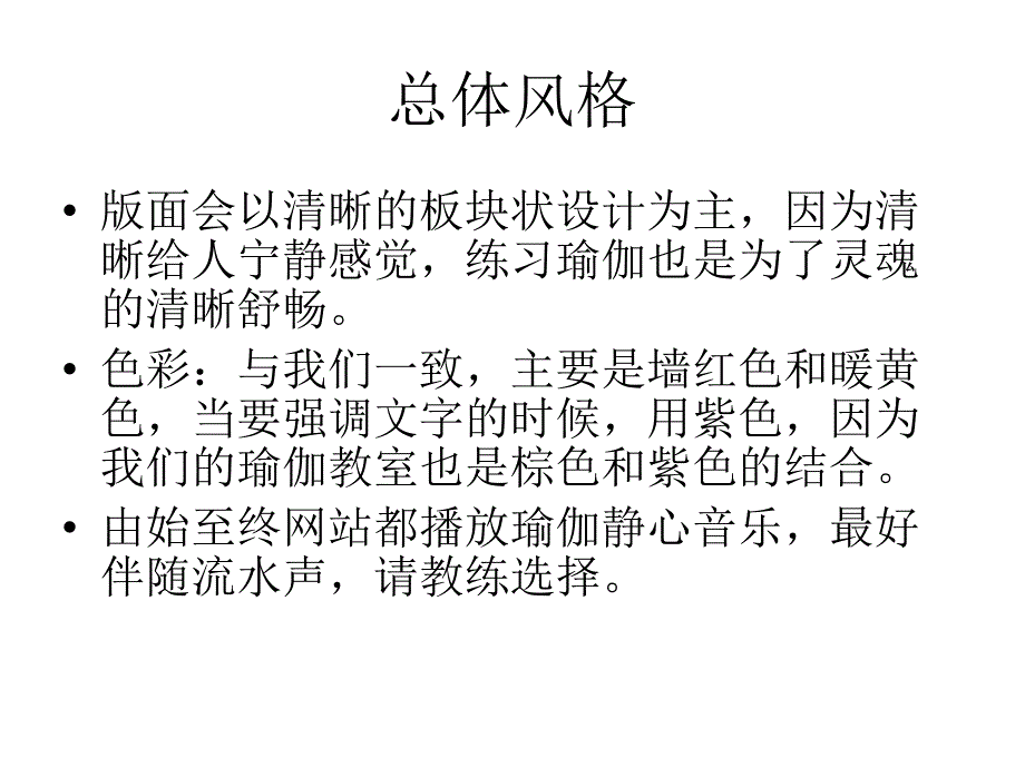 瑜伽馆网站设计构思课件_第2页