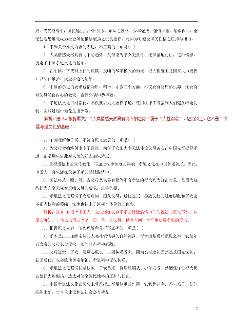 2018年高考语文二轮复习 专题13 论述类文本阅读押题专练（含解析）_第2页