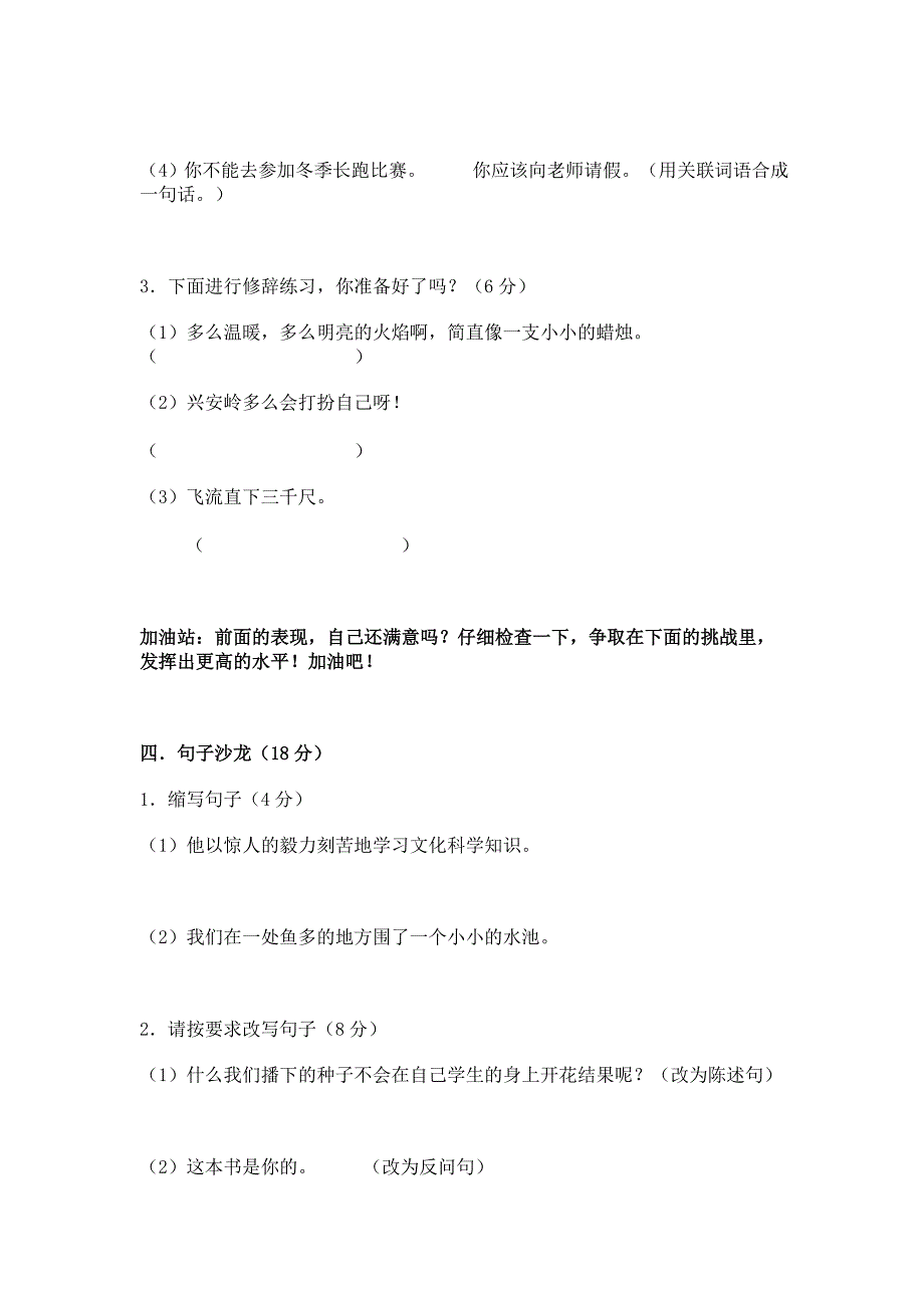 山泉小学六年级下学期习题精选(一)_第3页