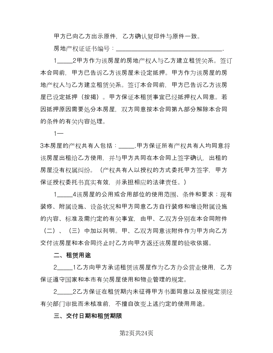 县城二手商品房屋租赁协议书样本（八篇）.doc_第2页