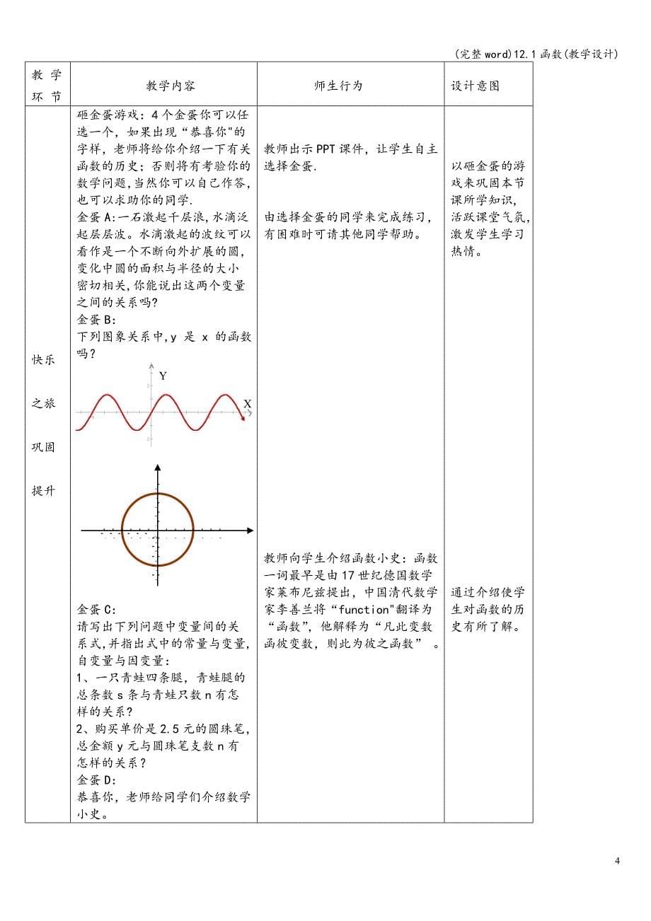 (完整word)12.1函数(教学设计).doc_第5页